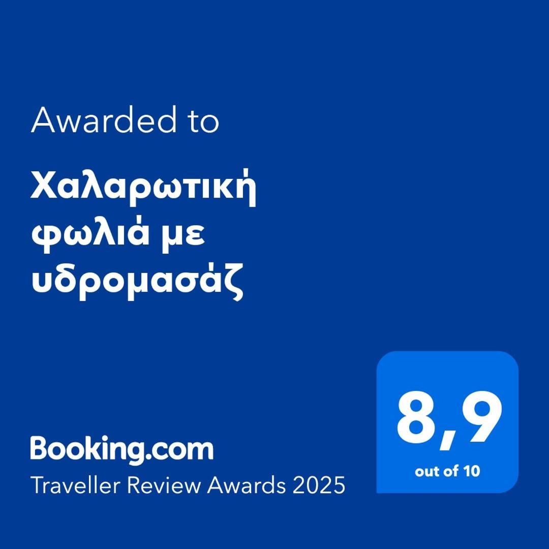 Χαλαρωτική Φωλιά Με Υδρομασάζ Appartement Thessaloniki Buitenkant foto